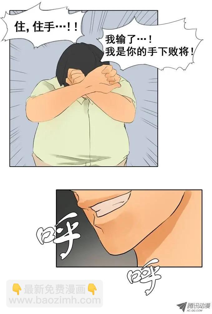 《美女魔法士联盟》第14集 真正目标是猪男 第11页