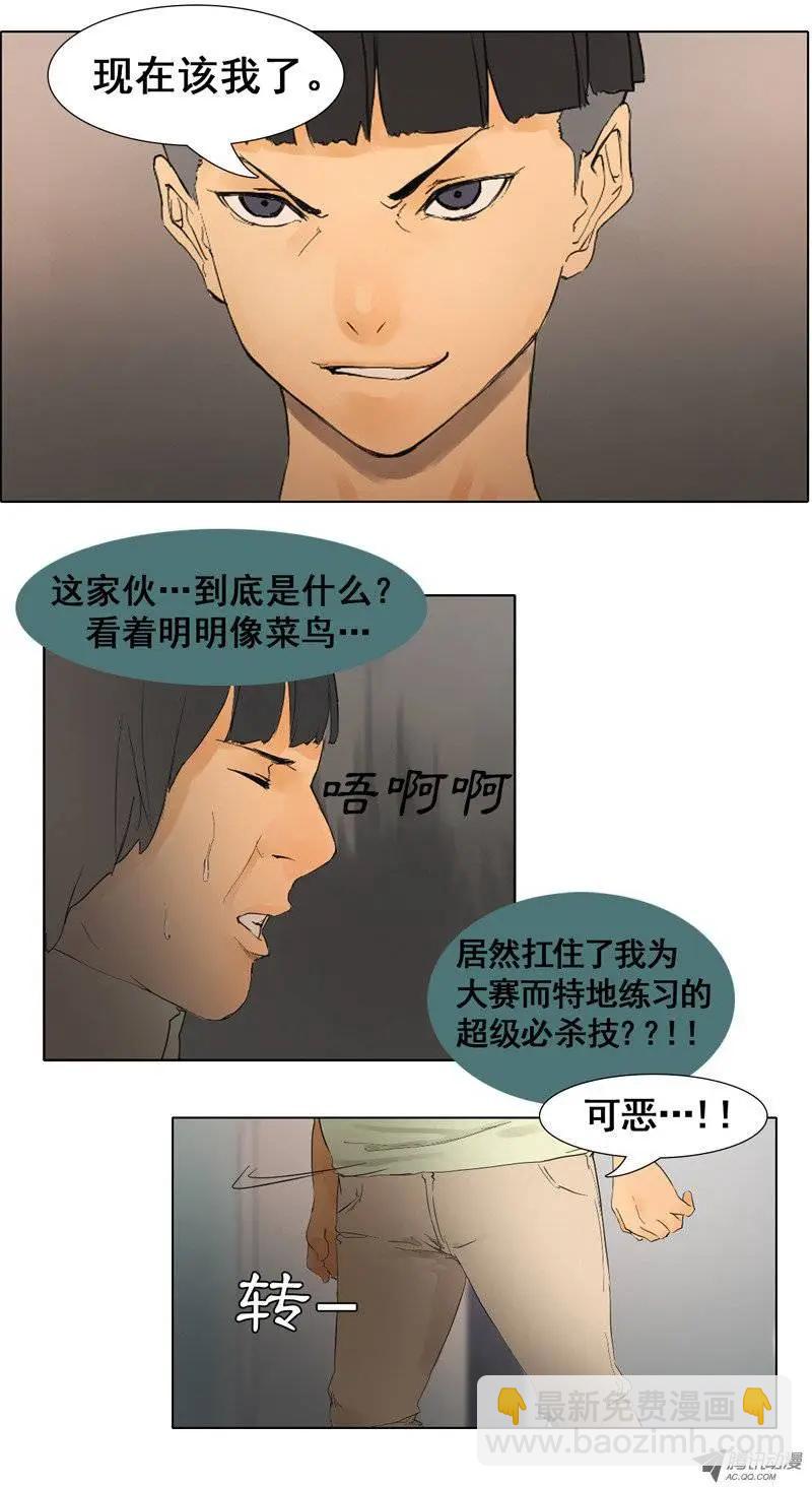 《美女魔法士联盟》第14集 真正目标是猪男 第3页