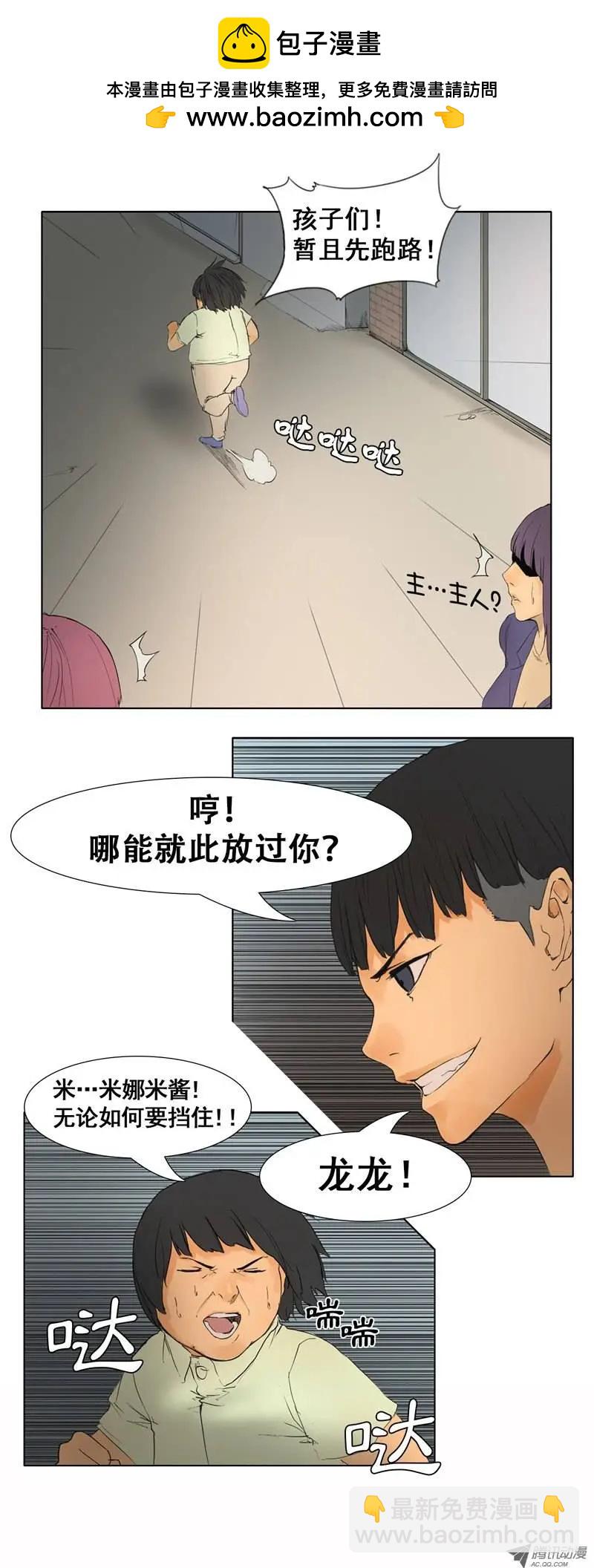 《美女魔法士联盟》第14集 真正目标是猪男 第4页