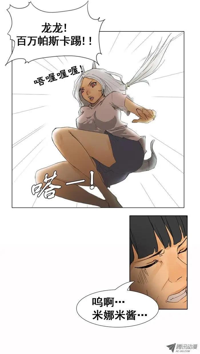 《美女魔法士联盟》第14集 真正目标是猪男 第6页