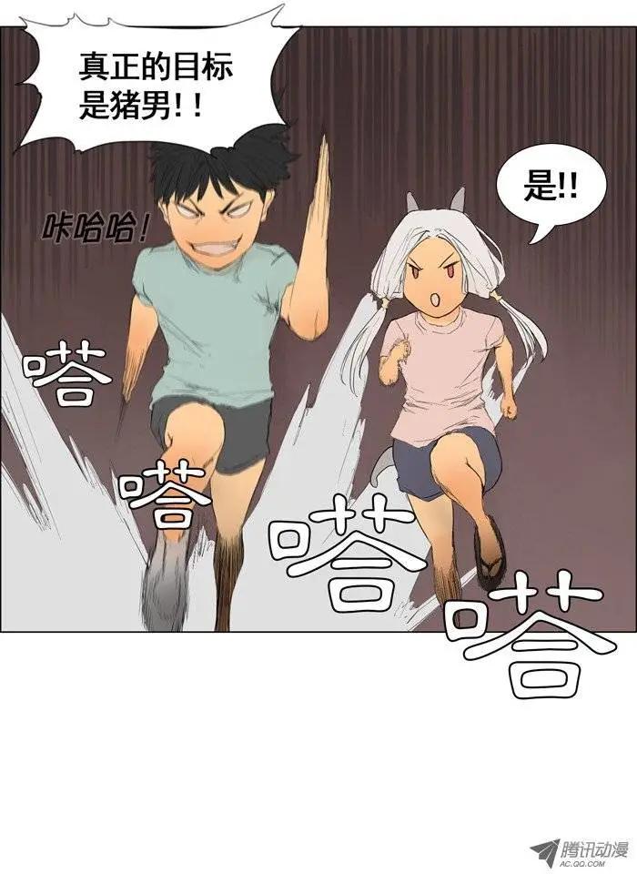 《美女魔法士联盟》第14集 真正目标是猪男 第8页