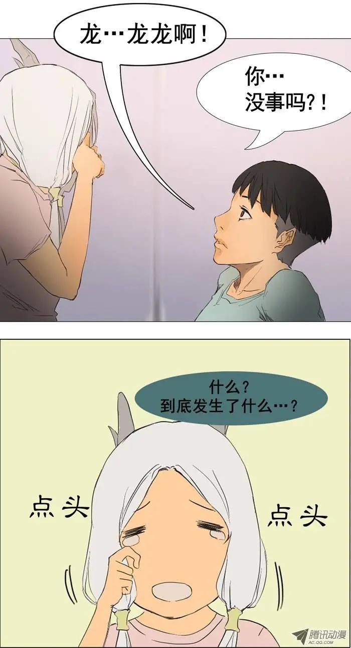 《美女魔法士联盟》第12集 这是怎么回事？ 第4页