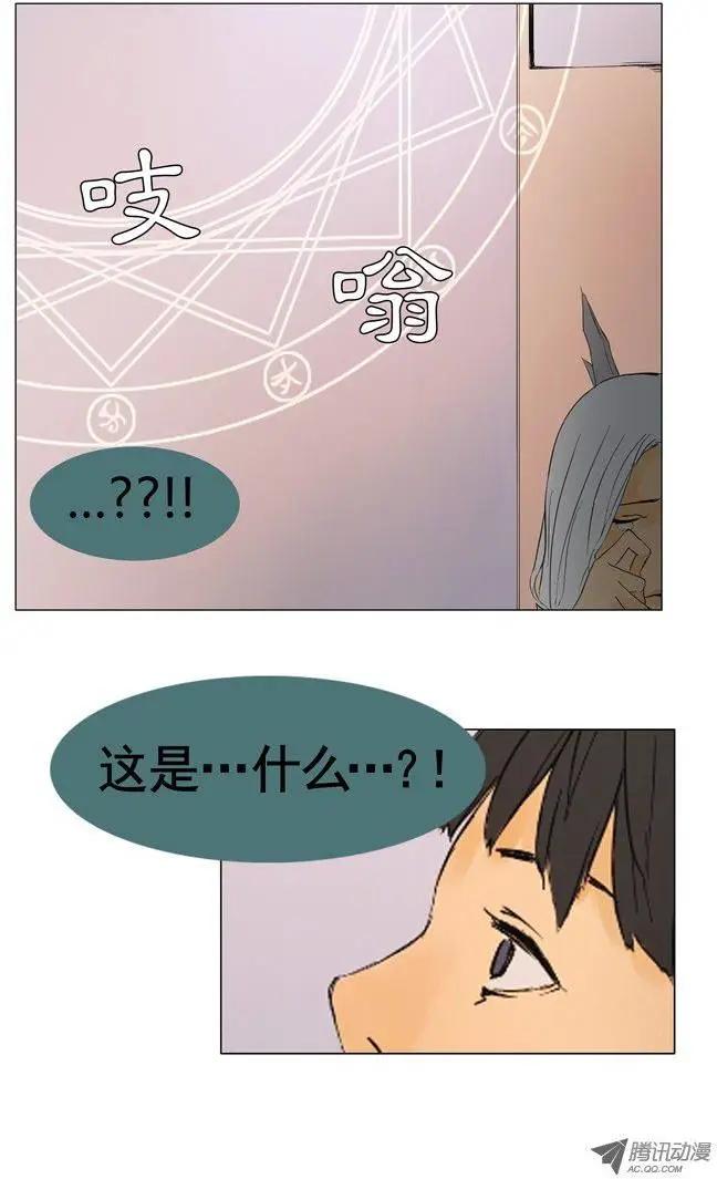《美女魔法士联盟》第12集 这是怎么回事？ 第5页