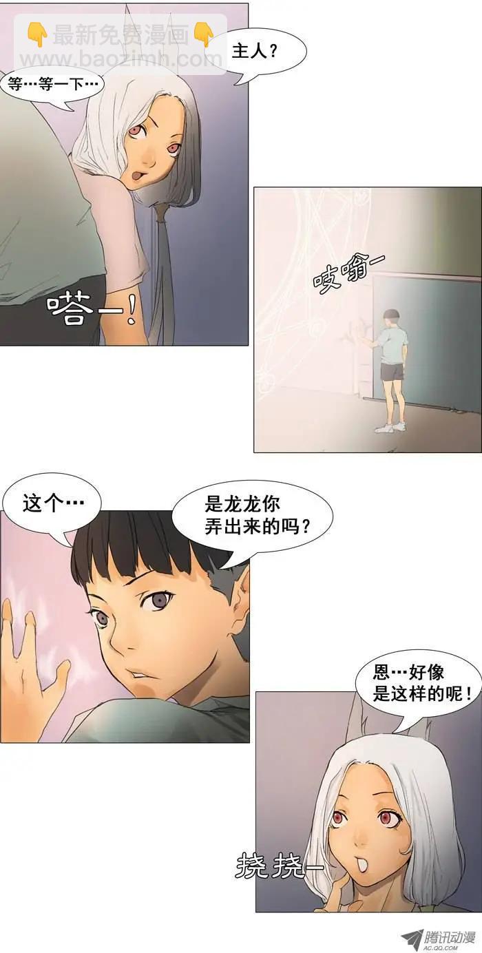 《美女魔法士联盟》第12集 这是怎么回事？ 第6页