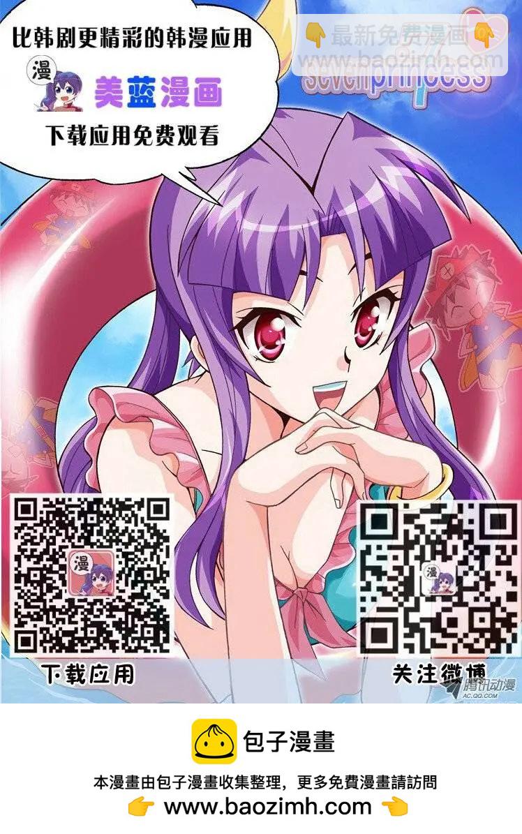 《美女魔法士联盟》第12集 这是怎么回事？ 第8页