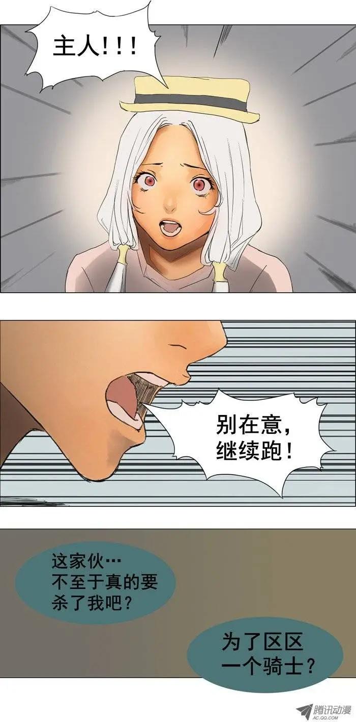 《美女魔法士联盟》第11集 注射器风暴 第7页