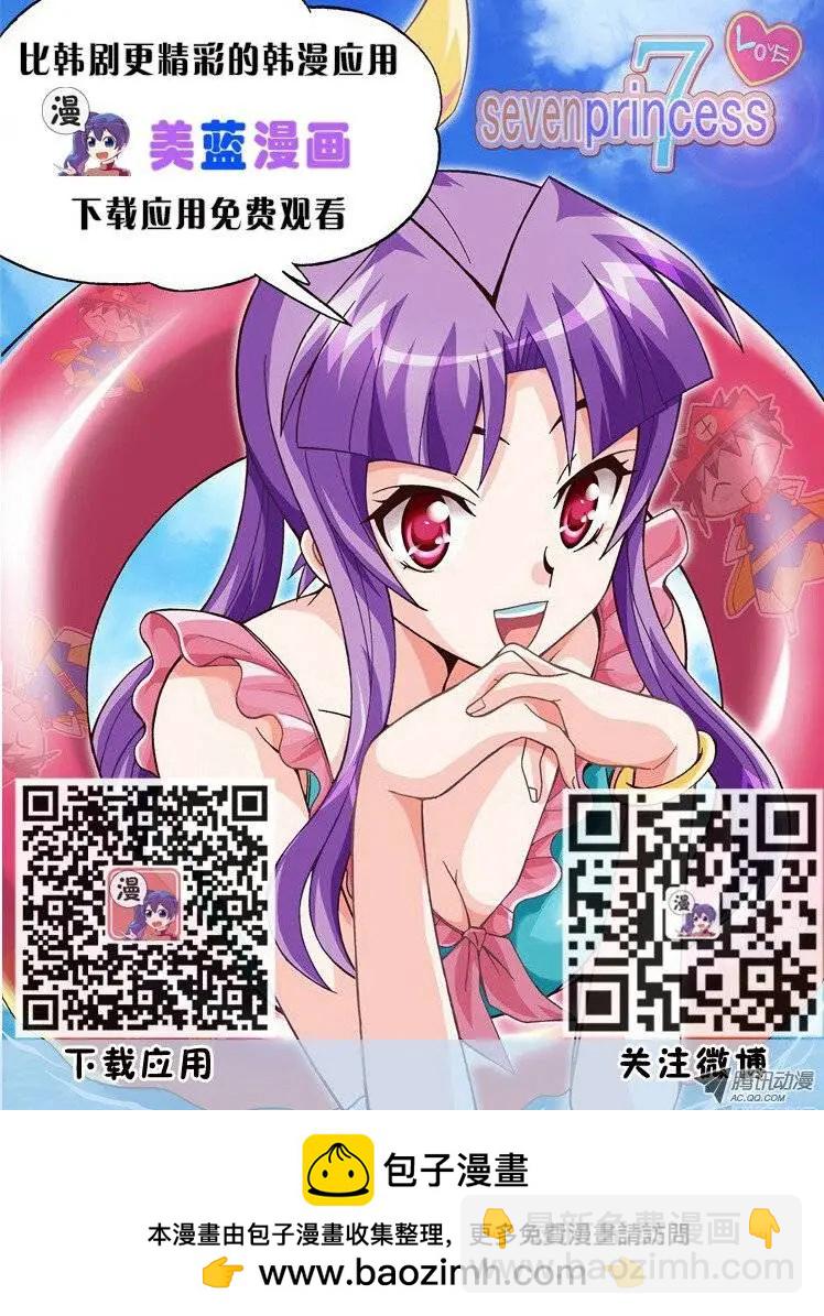 《美女魔法士联盟》第13集 诸葛亮模式 第15页