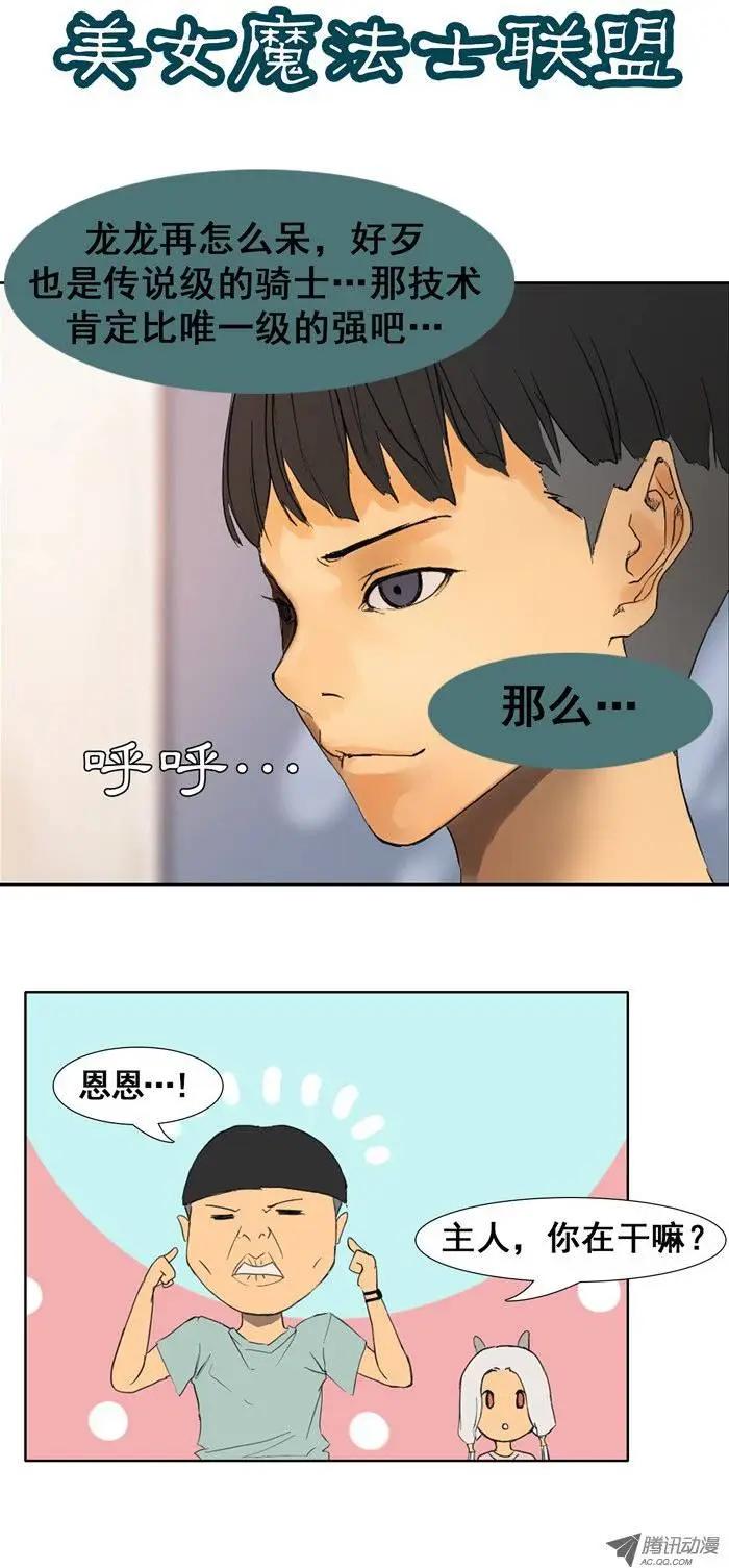 《美女魔法士联盟》第13集 诸葛亮模式 第1页