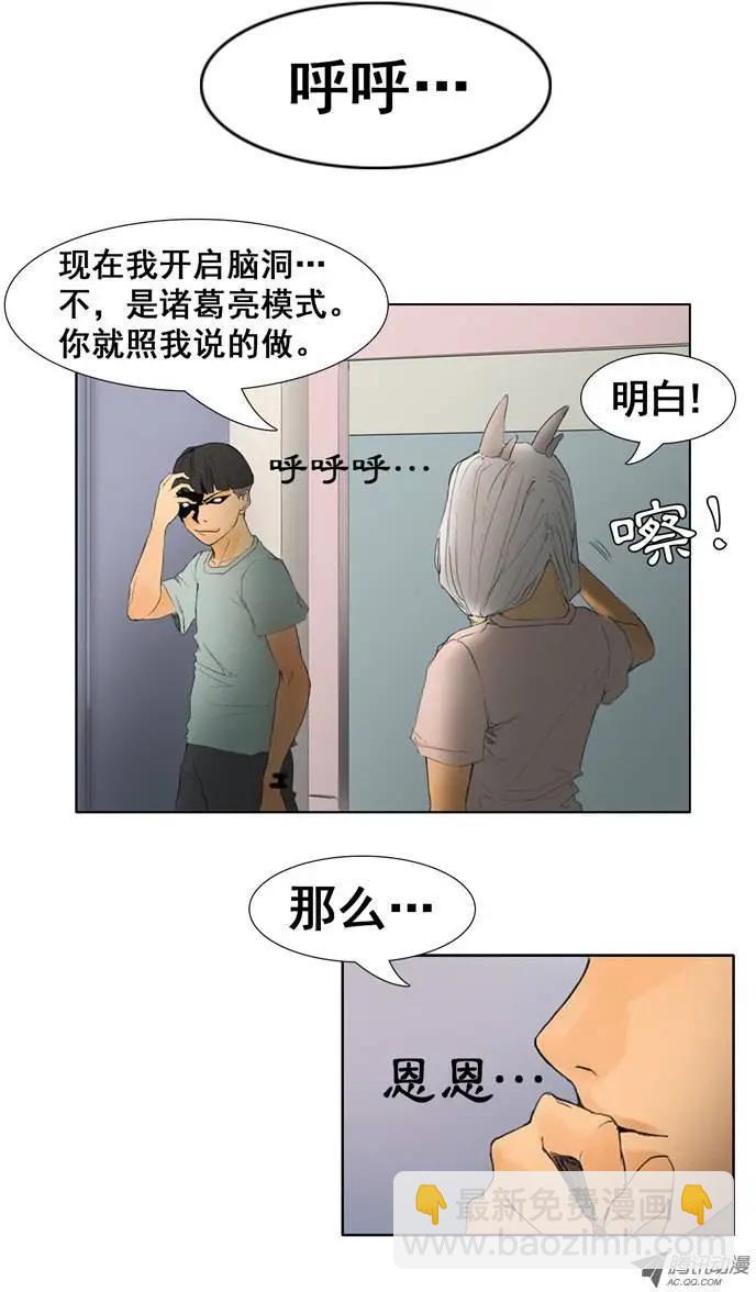 《美女魔法士联盟》第13集 诸葛亮模式 第3页
