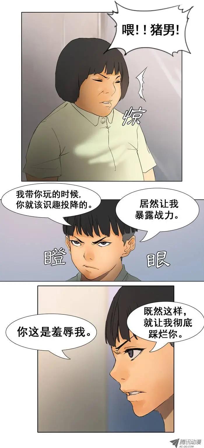 《美女魔法士联盟》第13集 诸葛亮模式 第4页