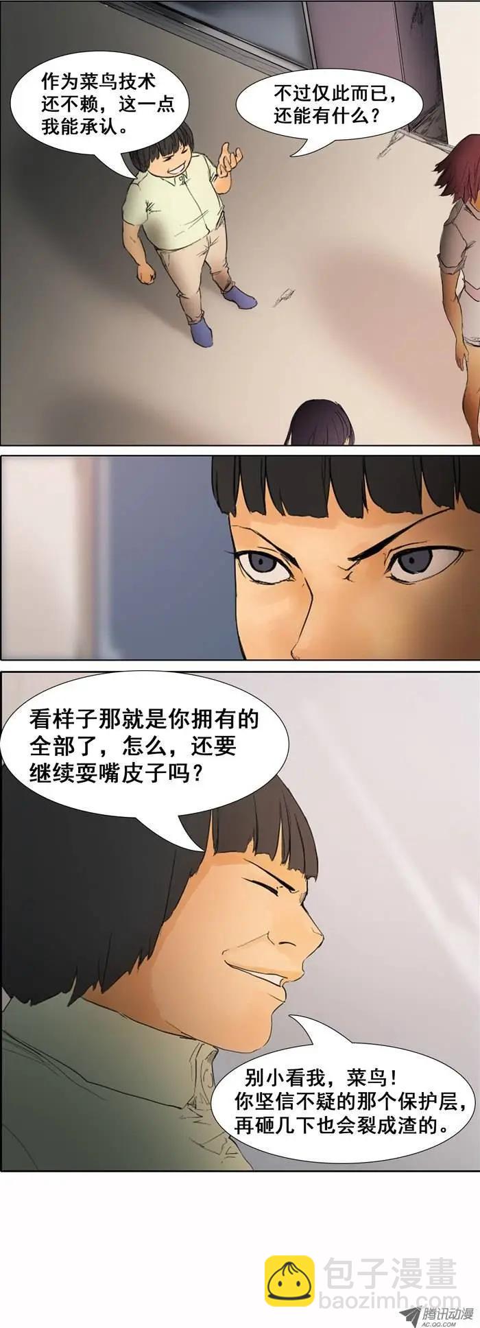 《美女魔法士联盟》第13集 诸葛亮模式 第6页