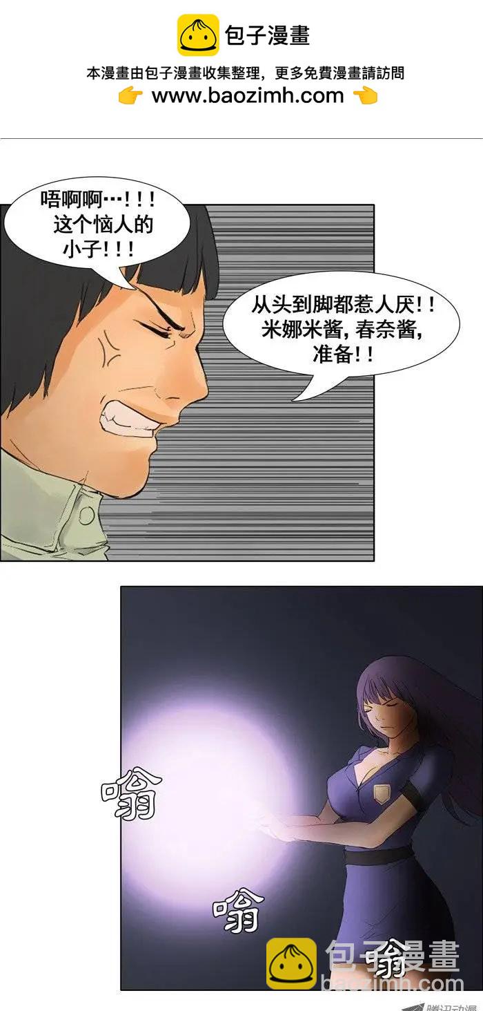 《美女魔法士联盟》第13集 诸葛亮模式 第8页