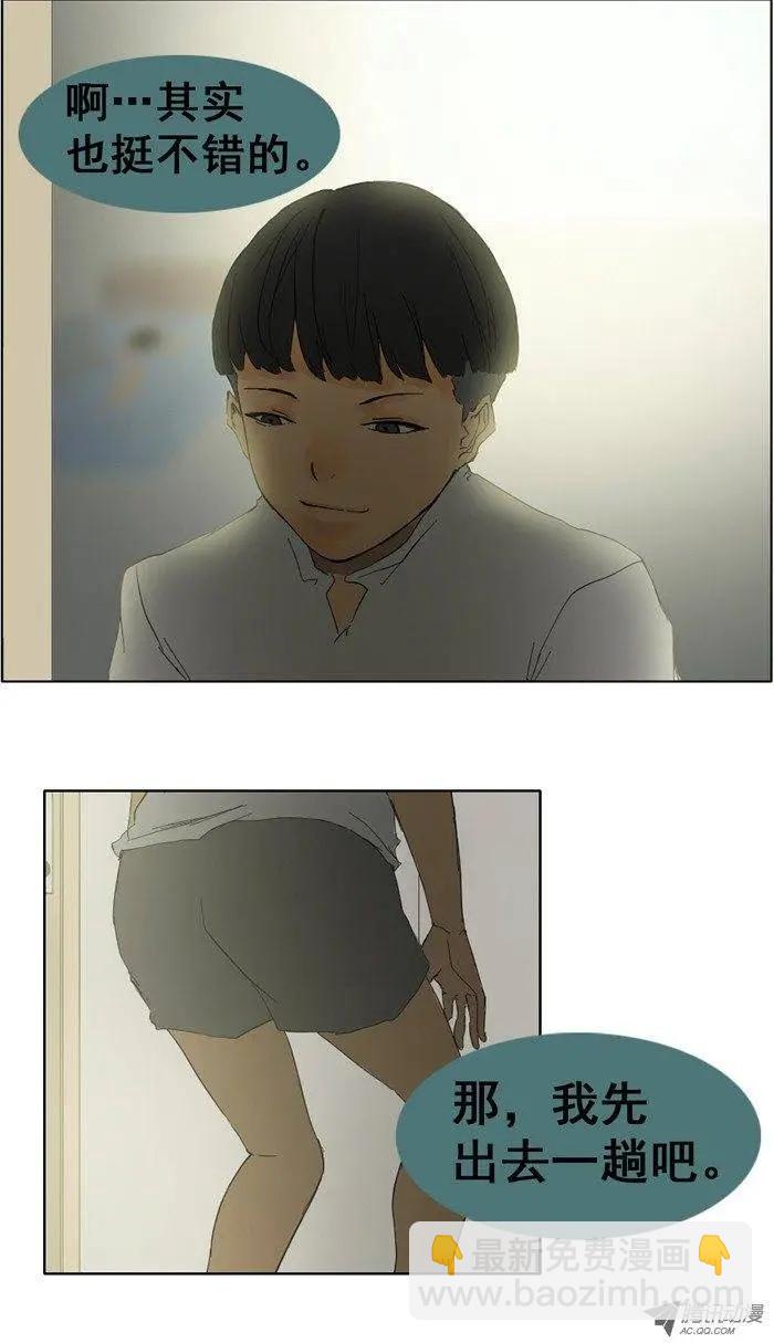 《美女魔法士联盟》第17集 生活中的变化 第12页