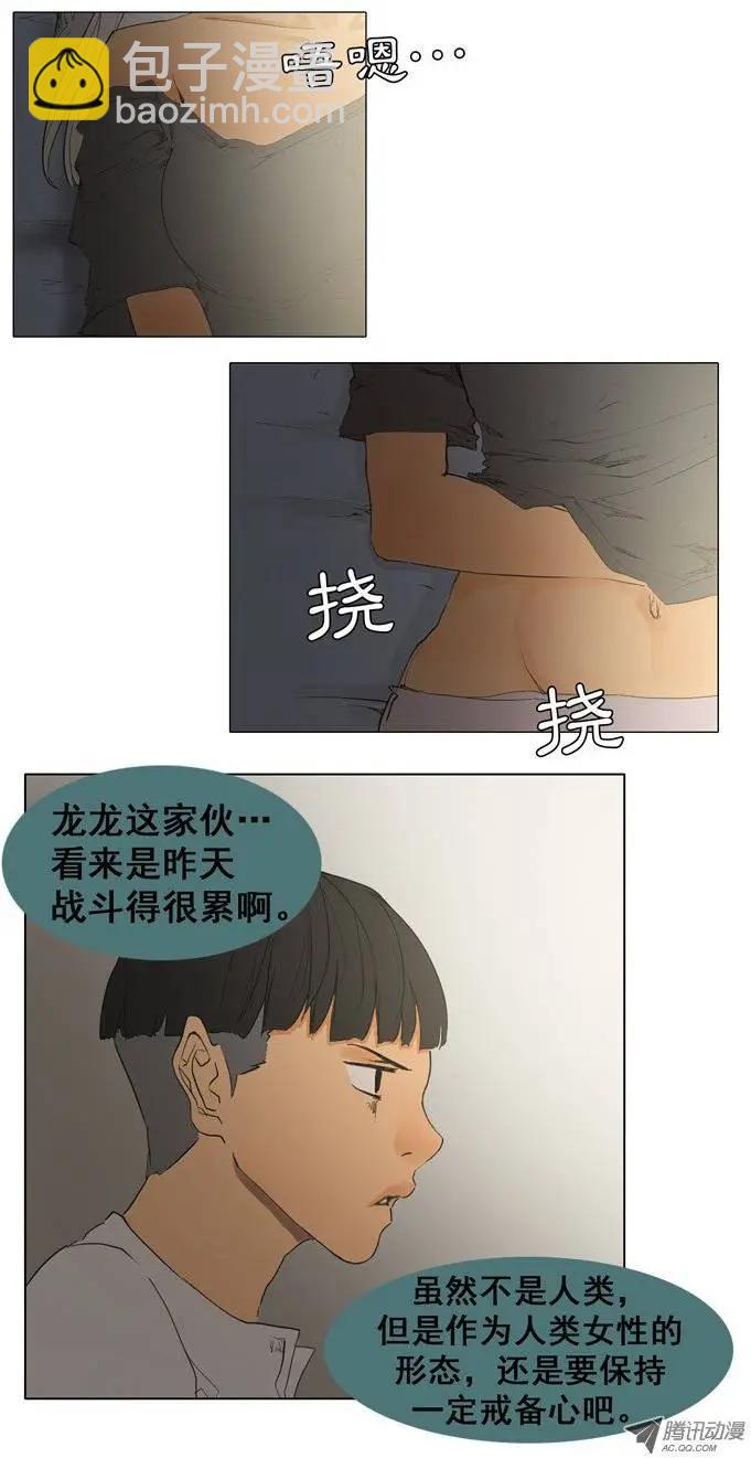 《美女魔法士联盟》第17集 生活中的变化 第5页