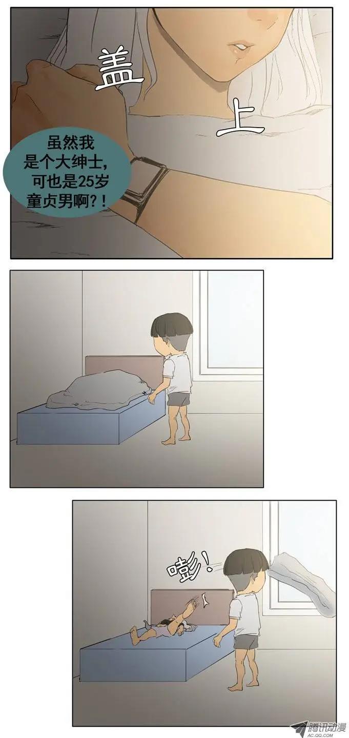 《美女魔法士联盟》第17集 生活中的变化 第6页