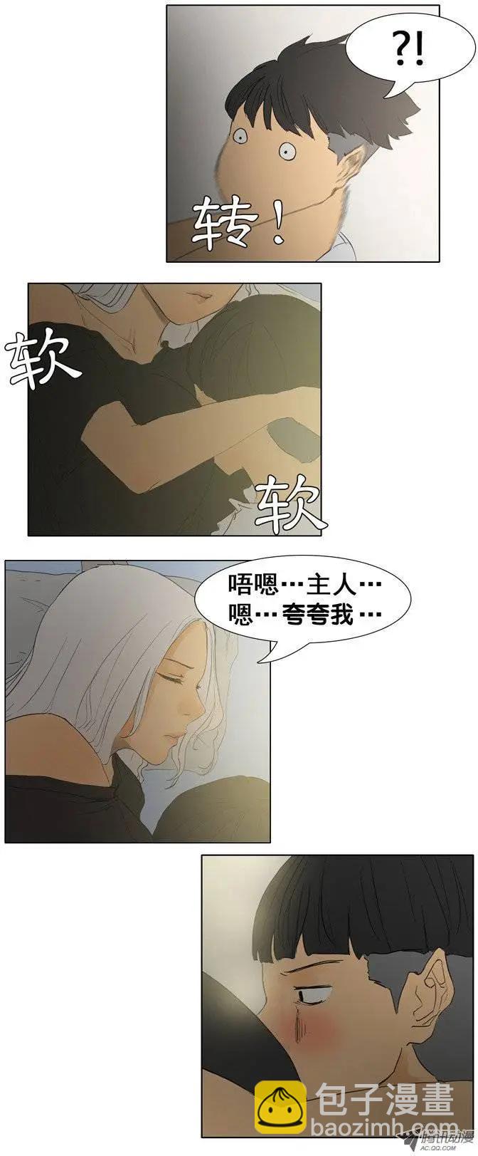 《美女魔法士联盟》第17集 生活中的变化 第9页