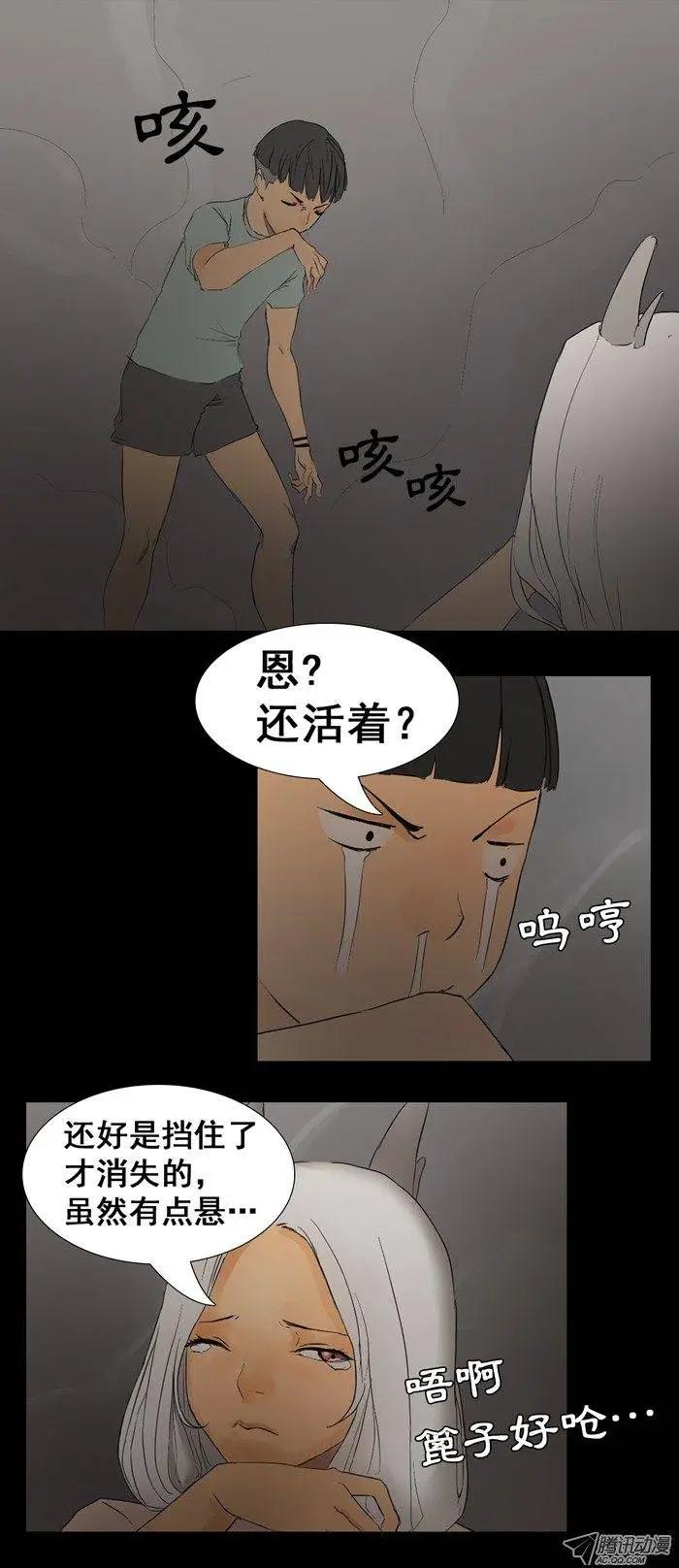 《美女魔法士联盟》第15集 装B必杀技 第13页