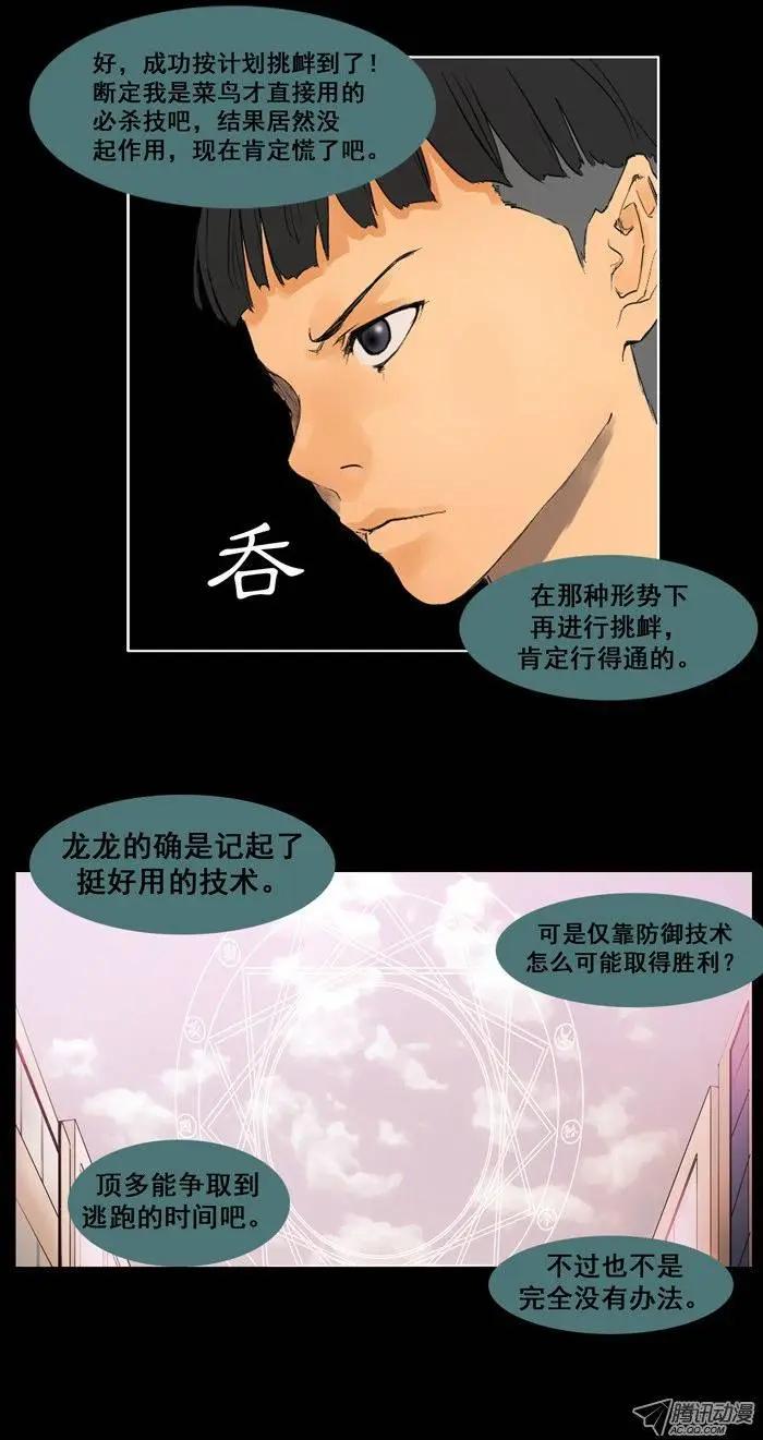 《美女魔法士联盟》第15集 装B必杀技 第3页