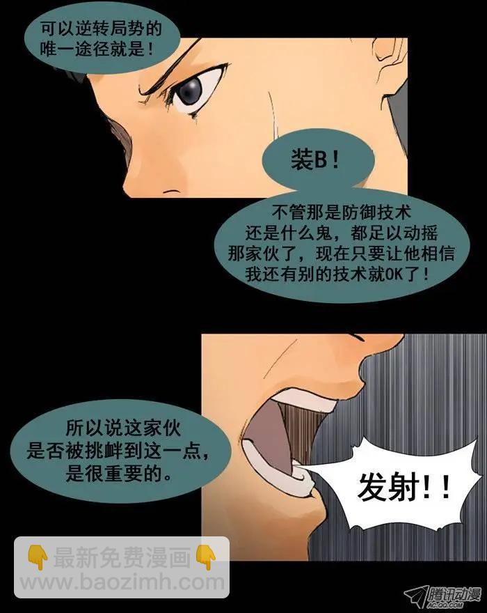 《美女魔法士联盟》第15集 装B必杀技 第4页