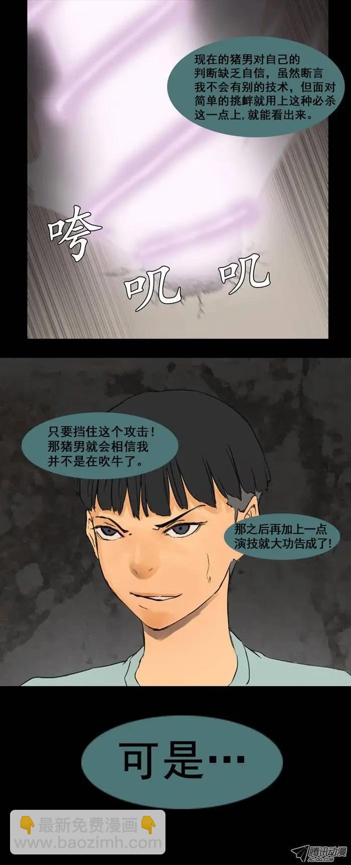 《美女魔法士联盟》第15集 装B必杀技 第5页