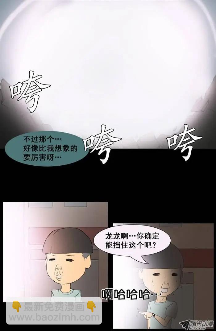 《美女魔法士联盟》第15集 装B必杀技 第6页