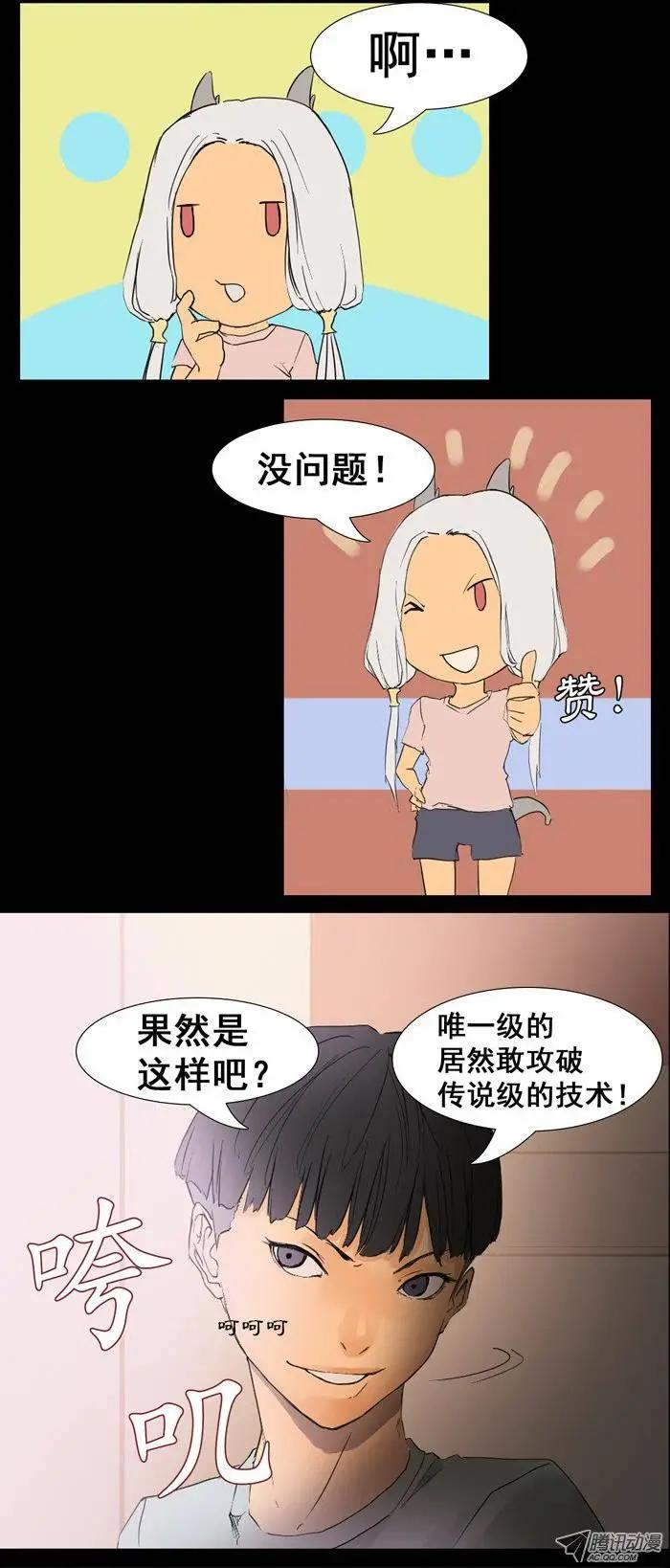 《美女魔法士联盟》第15集 装B必杀技 第7页