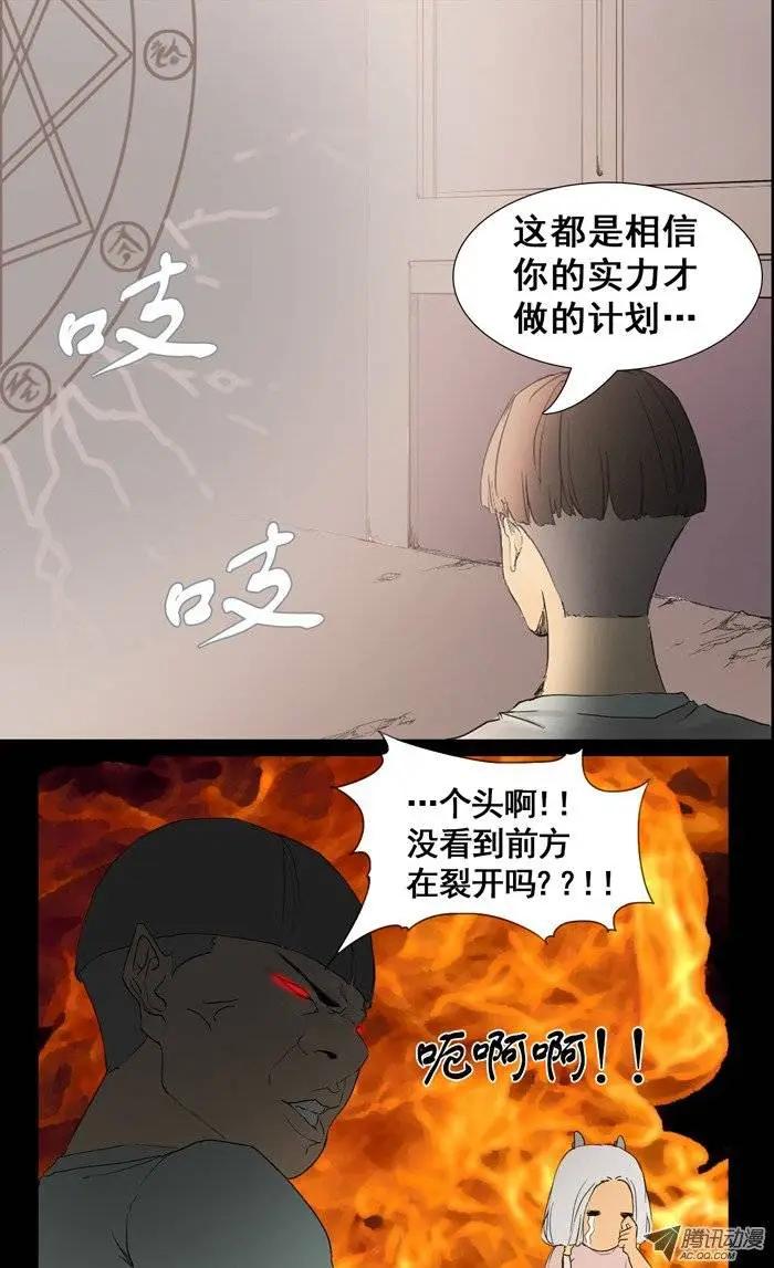 《美女魔法士联盟》第15集 装B必杀技 第8页
