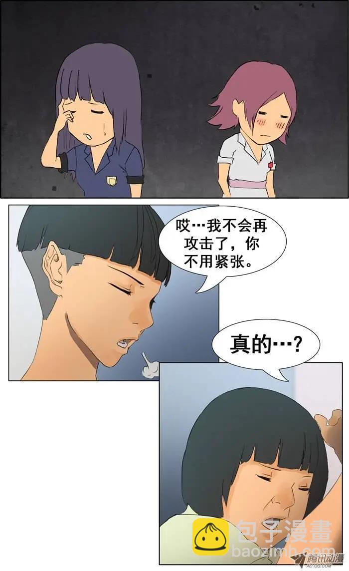 《美女魔法士联盟》第16集 首战告捷 第10页