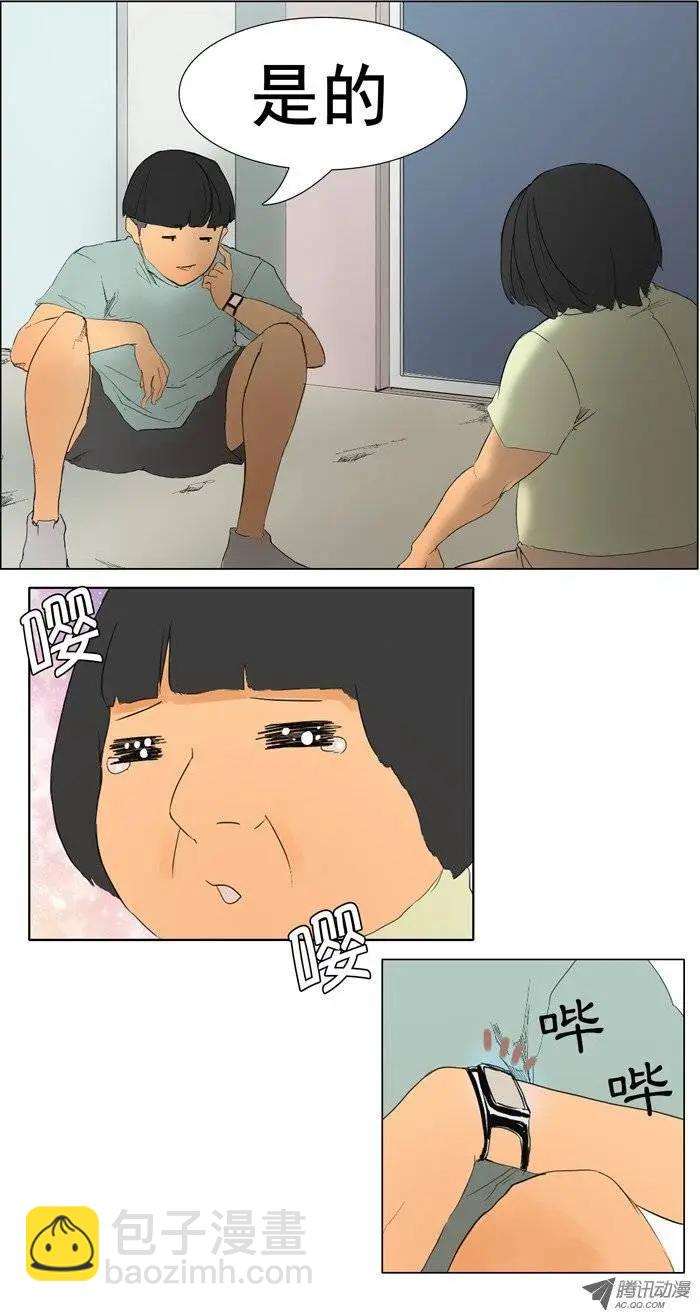 《美女魔法士联盟》第16集 首战告捷 第11页