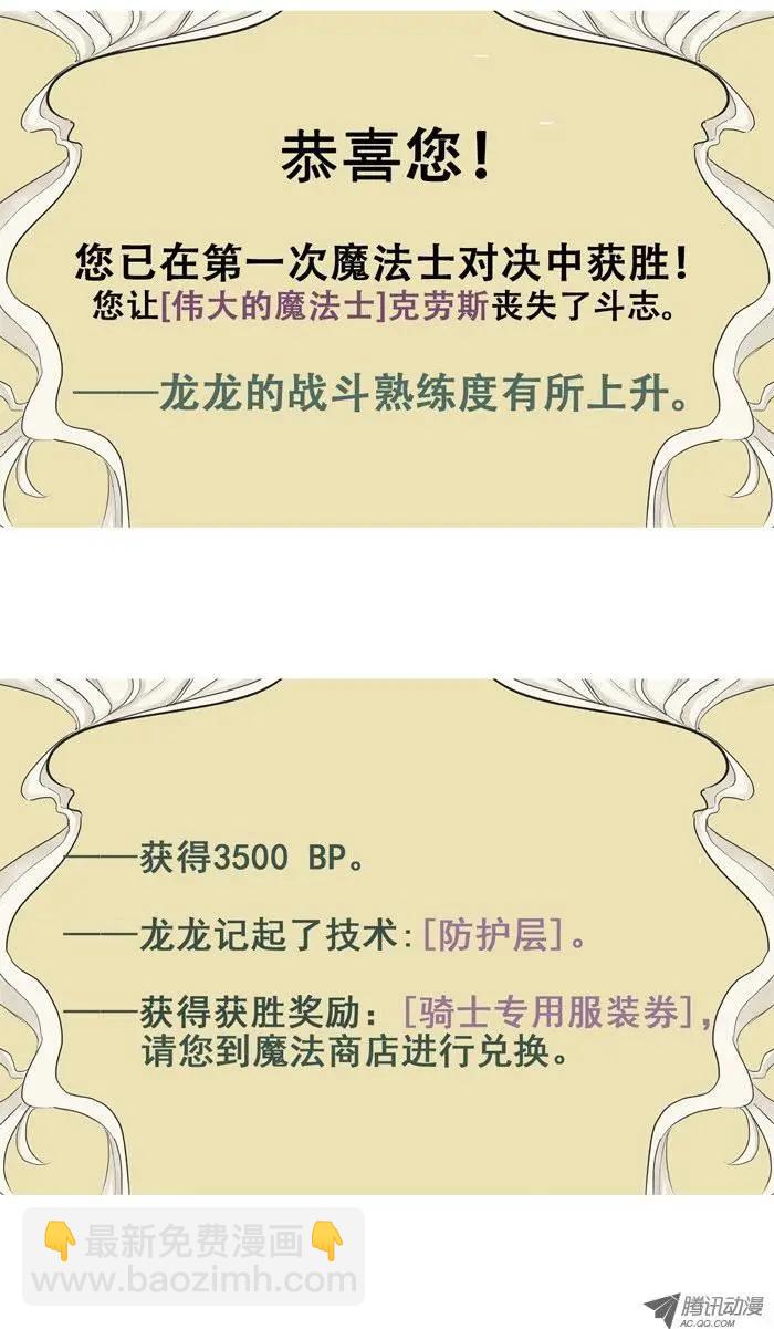 《美女魔法士联盟》第16集 首战告捷 第12页