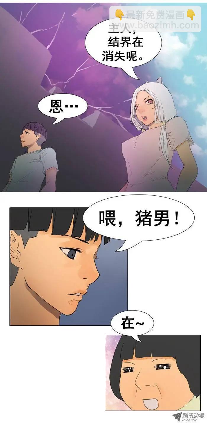 《美女魔法士联盟》第16集 首战告捷 第13页