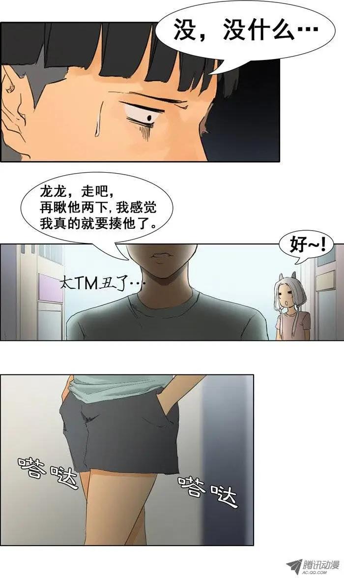 《美女魔法士联盟》第16集 首战告捷 第14页