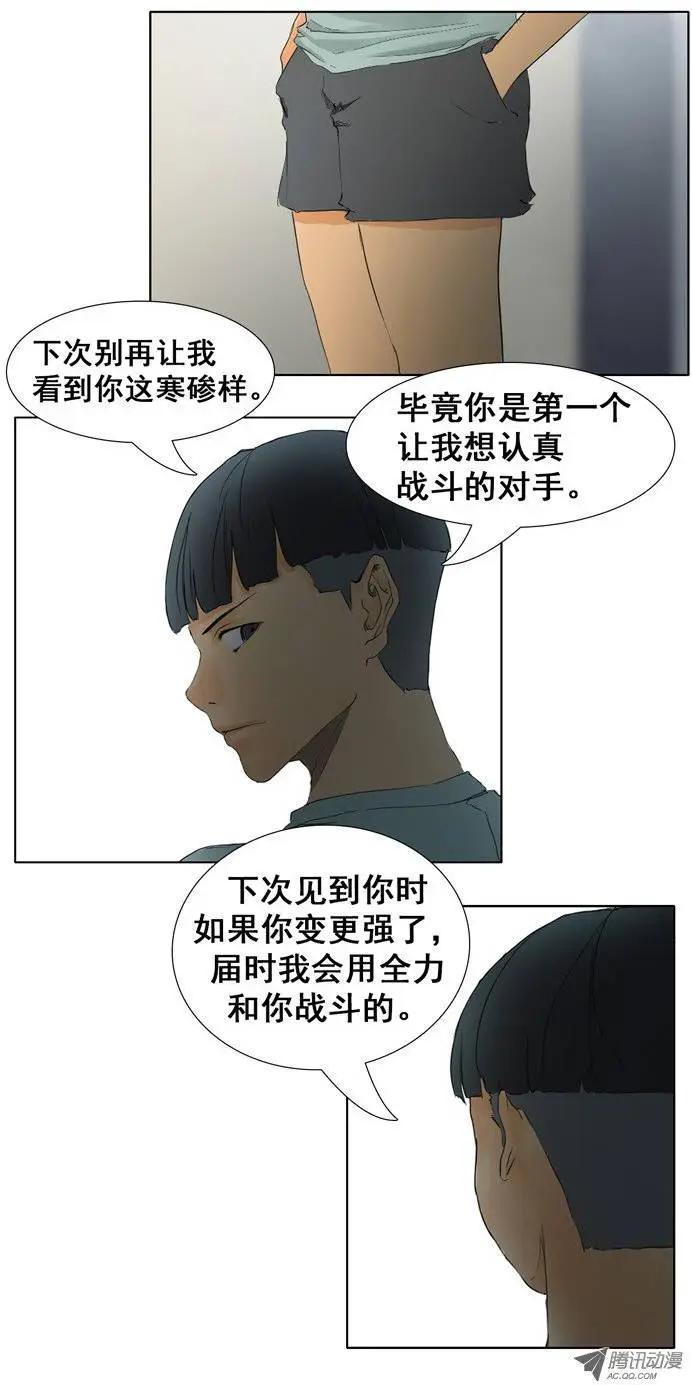 《美女魔法士联盟》第16集 首战告捷 第15页