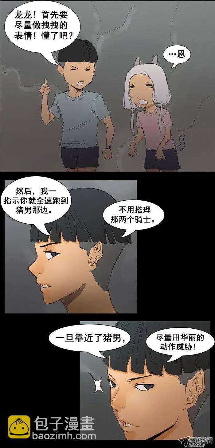 《美女魔法士联盟》第16集 首战告捷 第3页