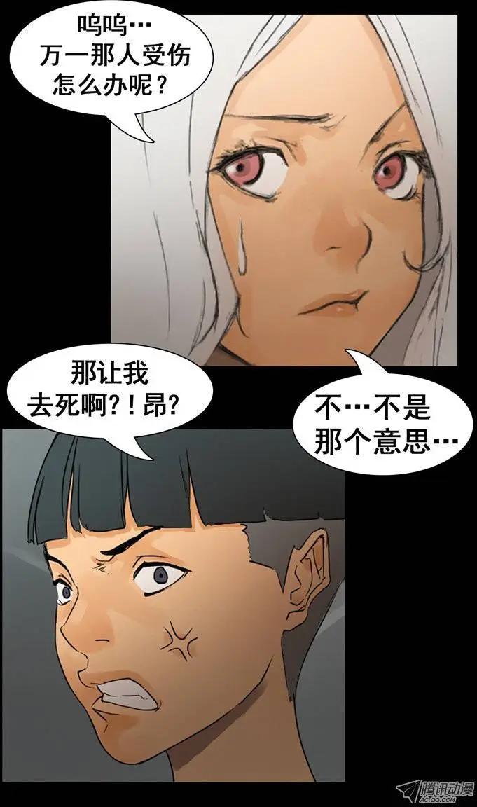 《美女魔法士联盟》第16集 首战告捷 第4页