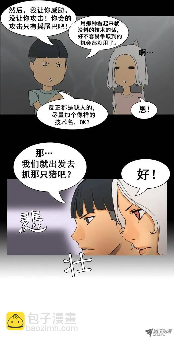 《美女魔法士联盟》第16集 首战告捷 第5页