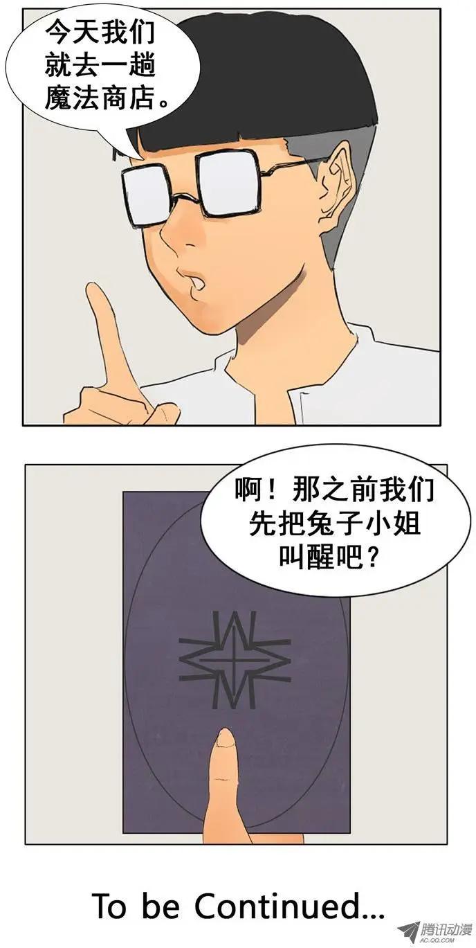 《美女魔法士联盟》第18集 天堂的味道 第11页