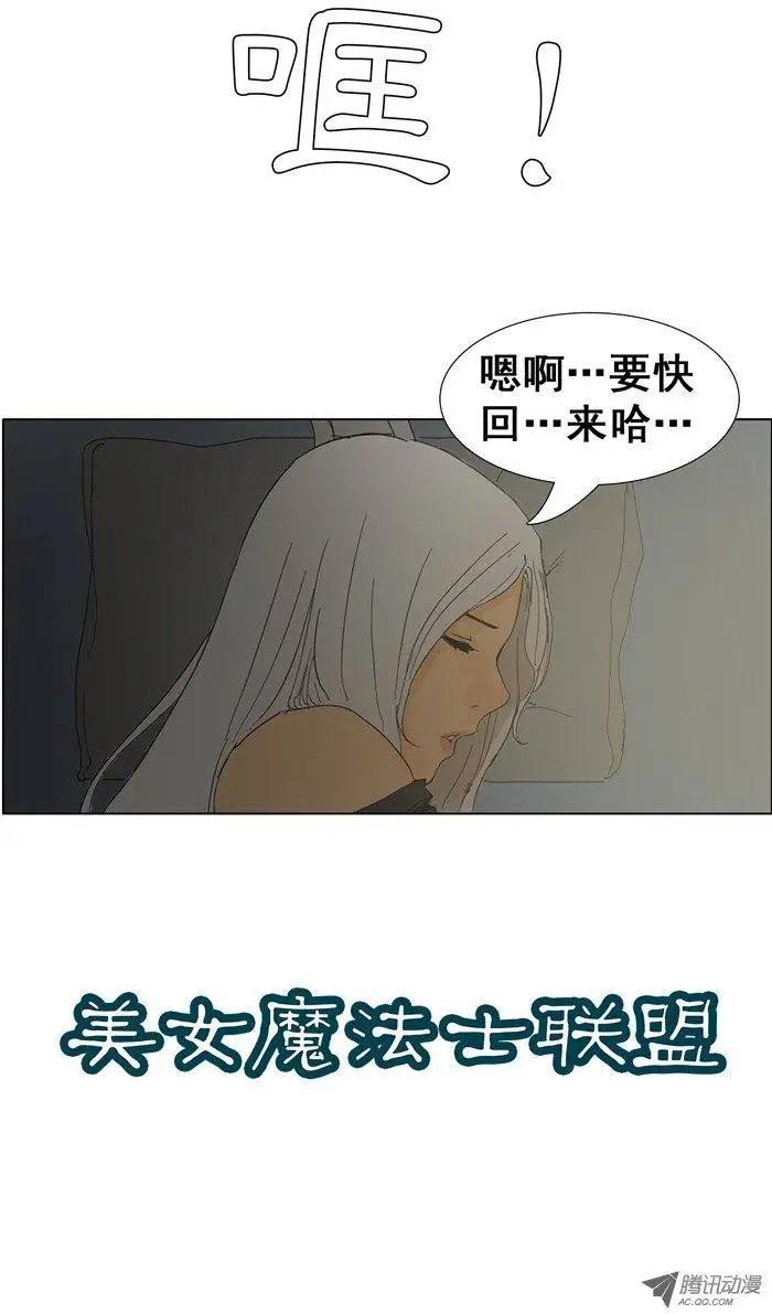 《美女魔法士联盟》第18集 天堂的味道 第1页
