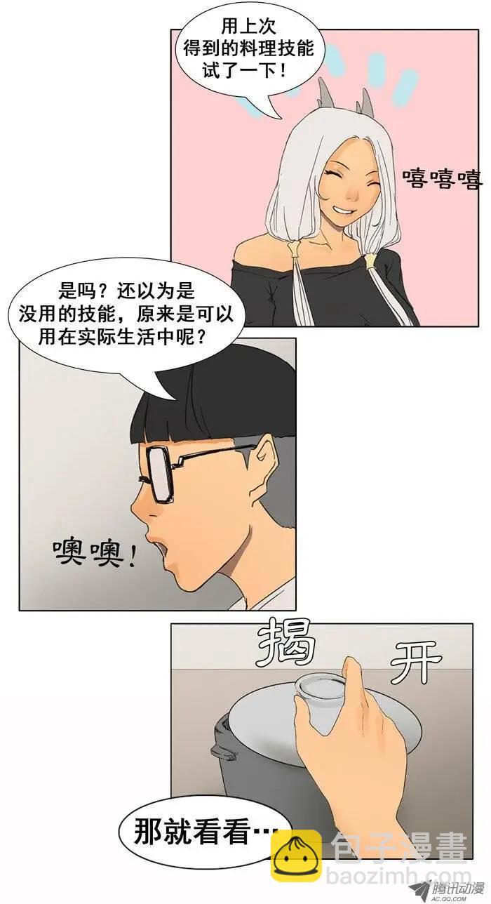 《美女魔法士联盟》第18集 天堂的味道 第5页
