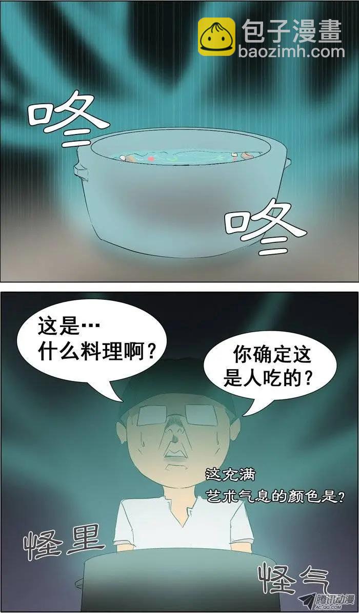 《美女魔法士联盟》第18集 天堂的味道 第6页