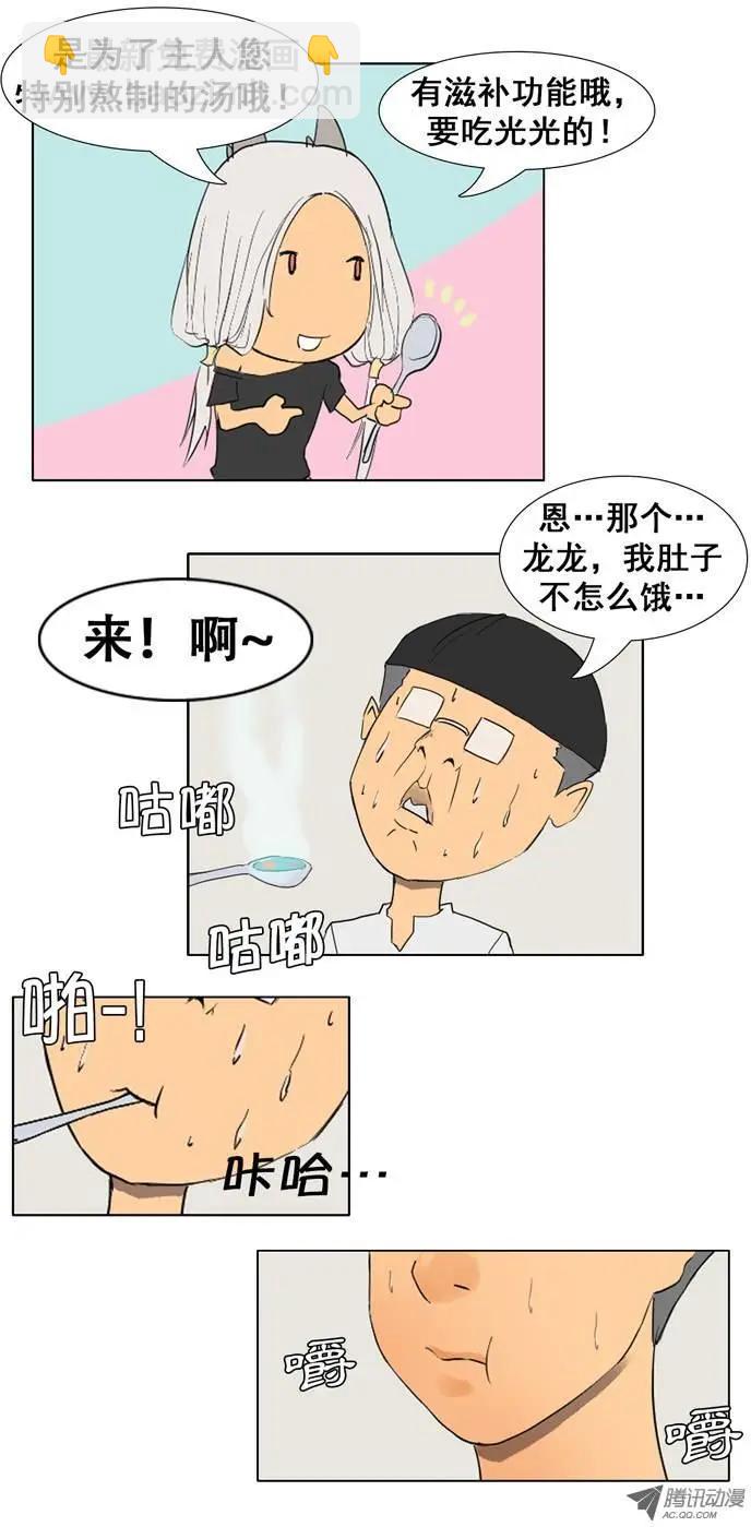 《美女魔法士联盟》第18集 天堂的味道 第7页