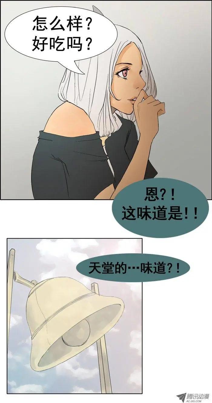 《美女魔法士联盟》第18集 天堂的味道 第8页