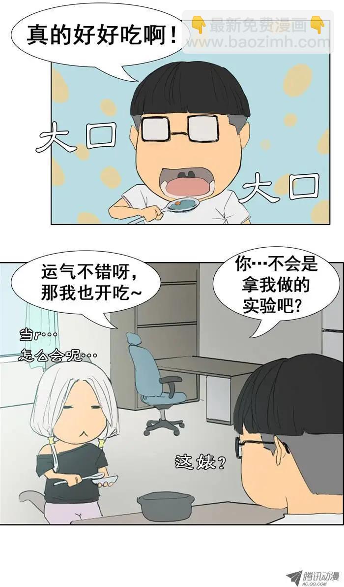 《美女魔法士联盟》第18集 天堂的味道 第9页