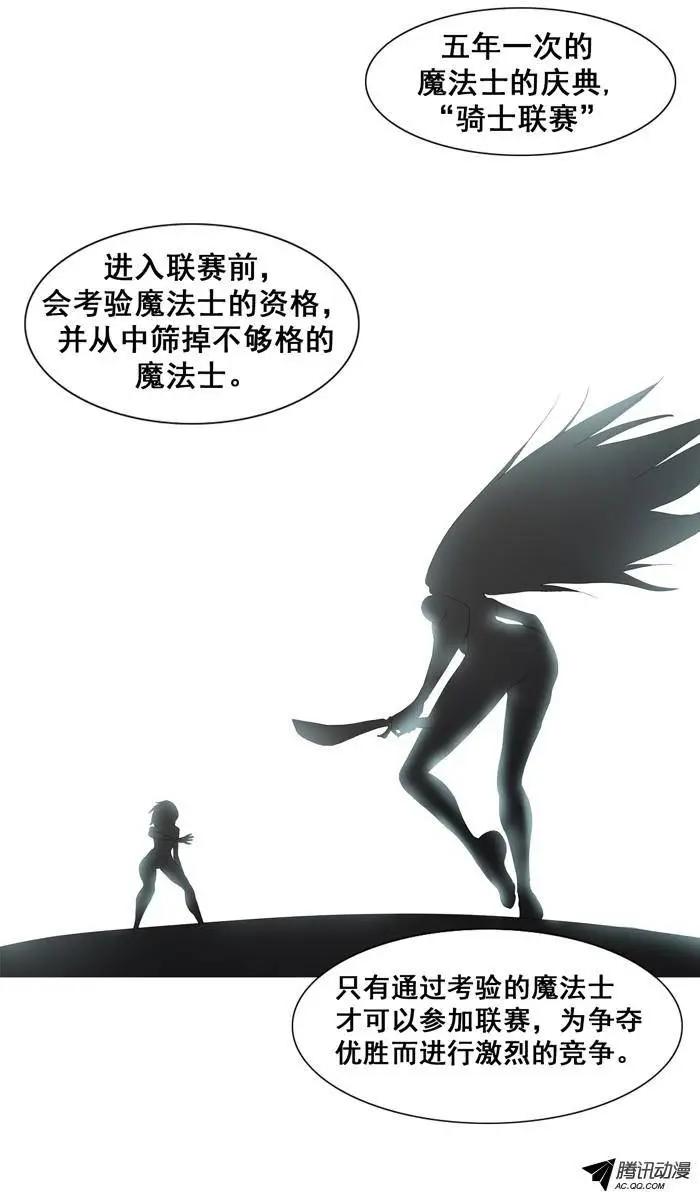 《美女魔法士联盟》第22集 进入联赛的必备条件 第10页