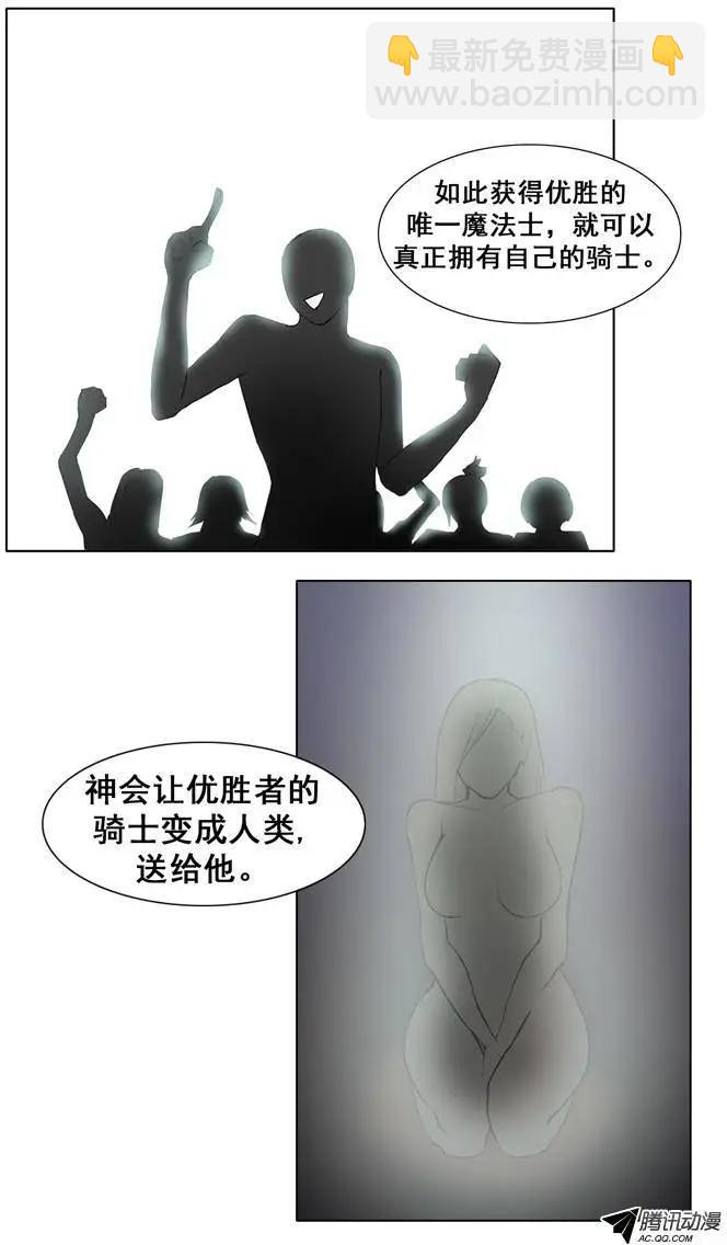 《美女魔法士联盟》第22集 进入联赛的必备条件 第11页