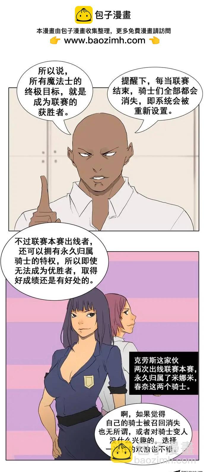 《美女魔法士联盟》第22集 进入联赛的必备条件 第12页