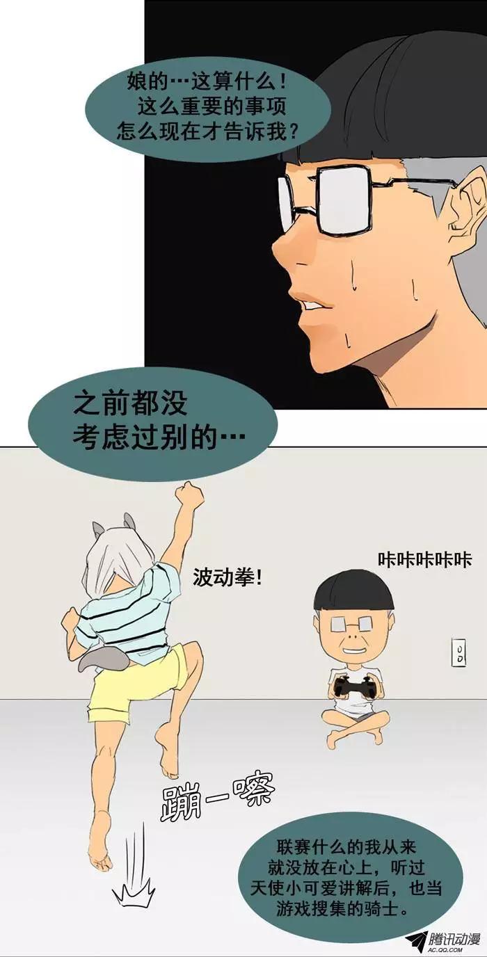 《美女魔法士联盟》第22集 进入联赛的必备条件 第13页