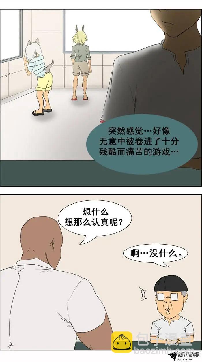 《美女魔法士联盟》第22集 进入联赛的必备条件 第14页