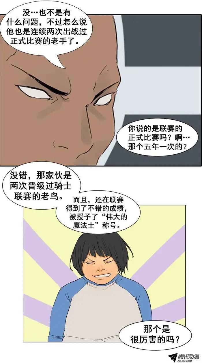 《美女魔法士联盟》第22集 进入联赛的必备条件 第1页