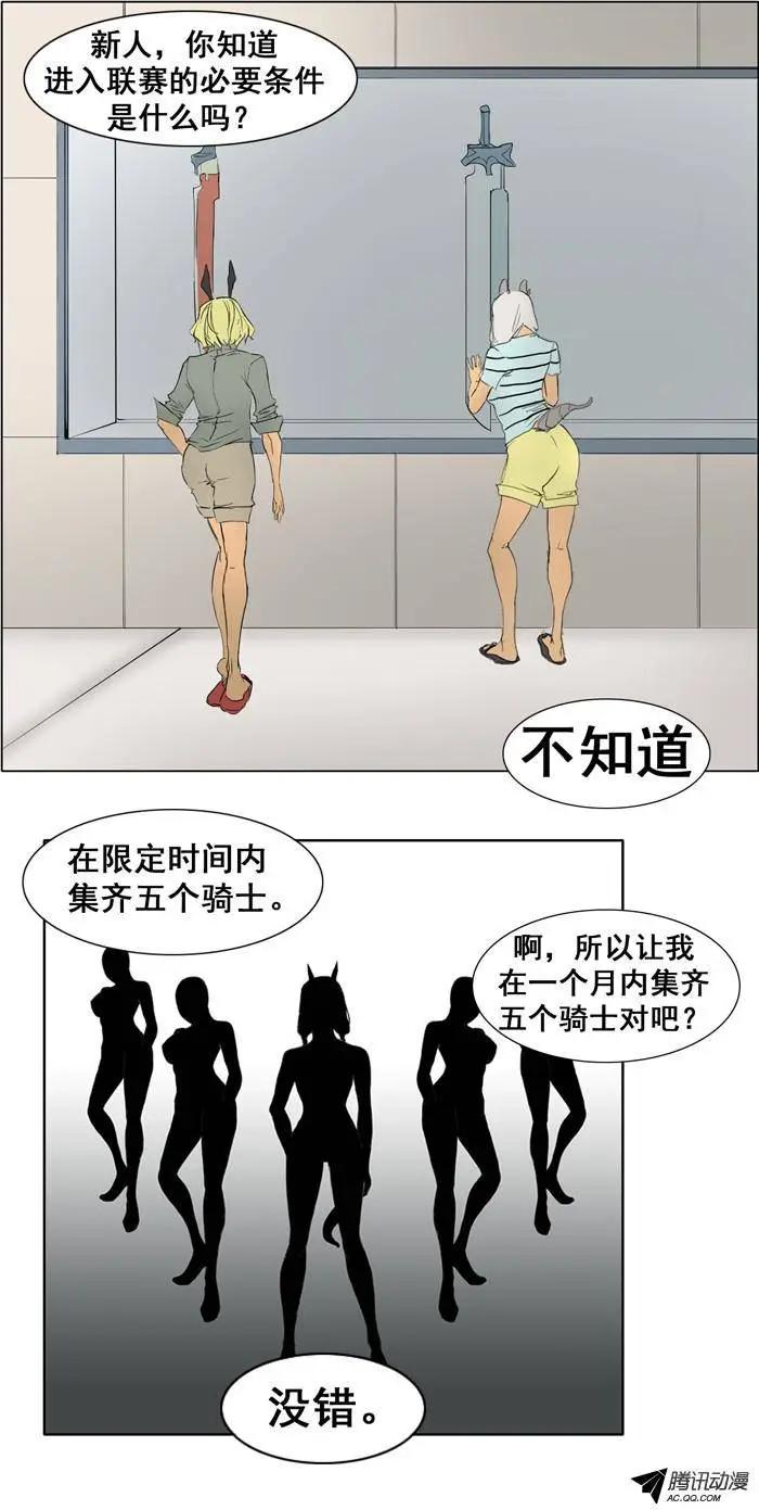 《美女魔法士联盟》第22集 进入联赛的必备条件 第3页